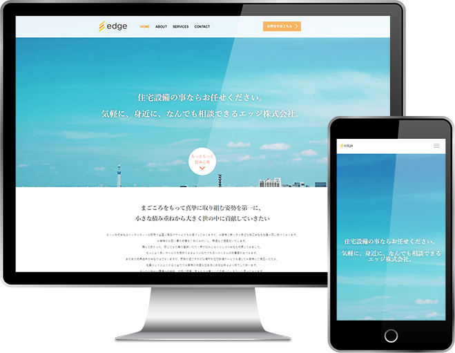 エッジ株式会社