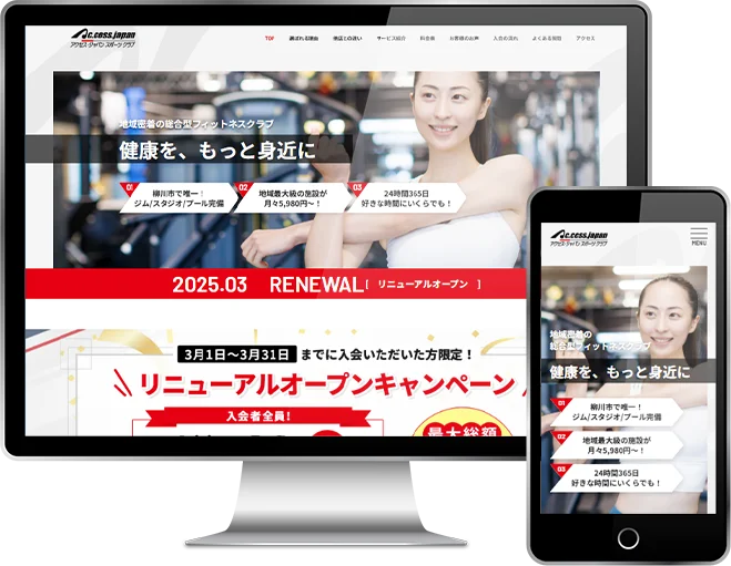 株式会社アクセス・ジャパンスポーツ